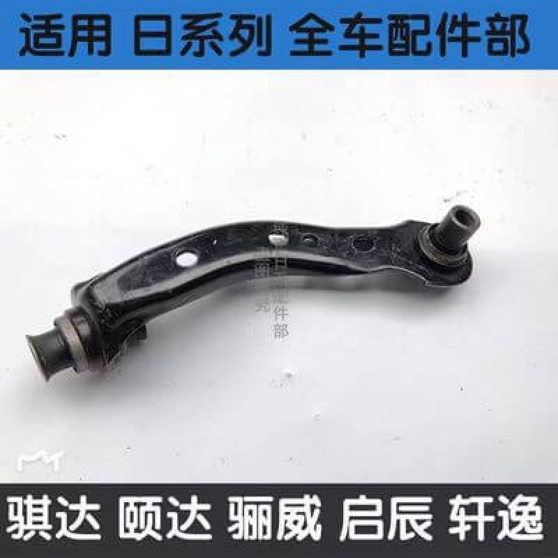 LOWER ARM  ED C11 G11 L10  54524ED50A 54525ED50A   TIIDA  QIDA LIWEI  SYLPHY