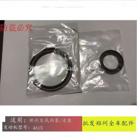 CRANKSHAFT REAR OIL SEAL SUCCE C16 1.6TU5JP4 122792ZS00