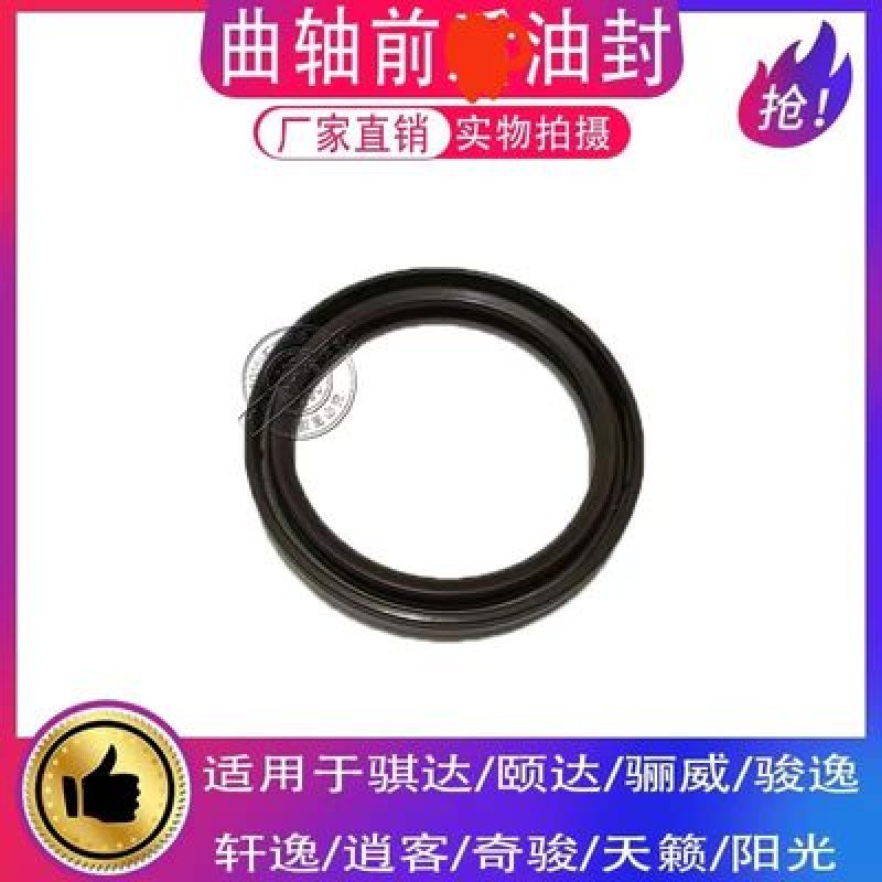 CRANKSHAFT FRONT OIL SEAL 13510ED000 HR16 C11 G11 L10 D50 R50 NV200 M20F